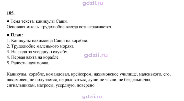 Скан решения номера 185