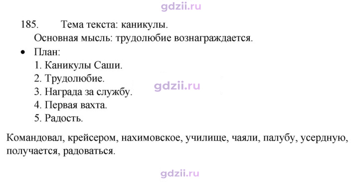 Скан решения номера 185