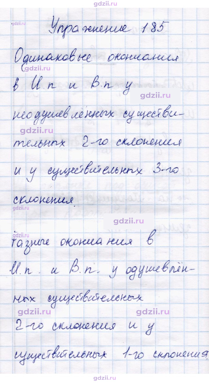 Скан решения номера 185