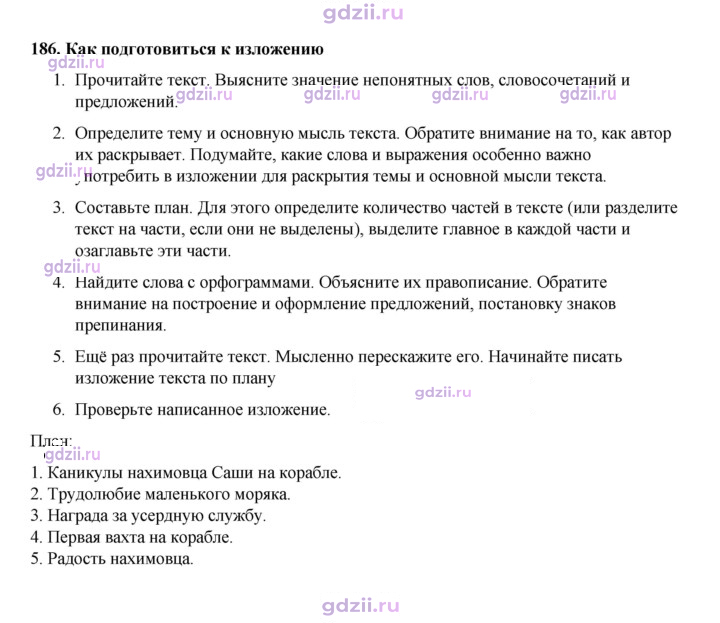 Скан решения номера 186