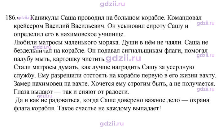 Скан решения номера 186