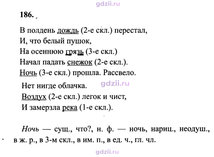 Скан решения номера 186