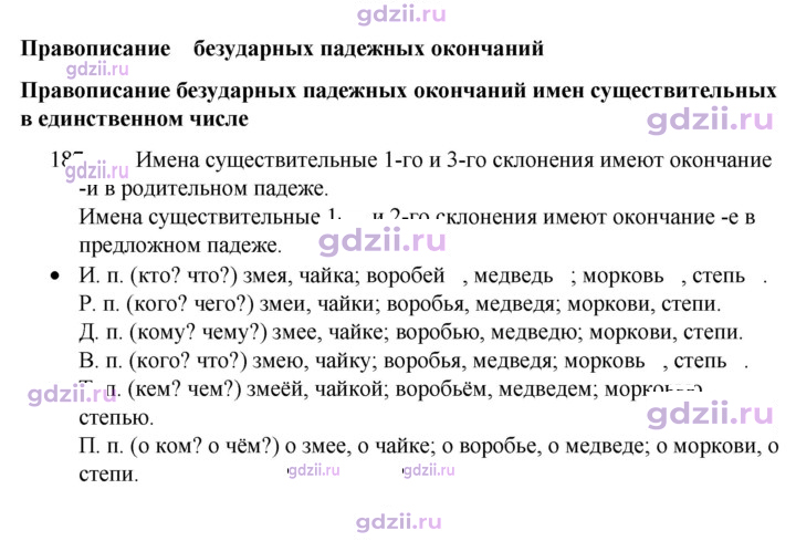 Скан решения номера 187