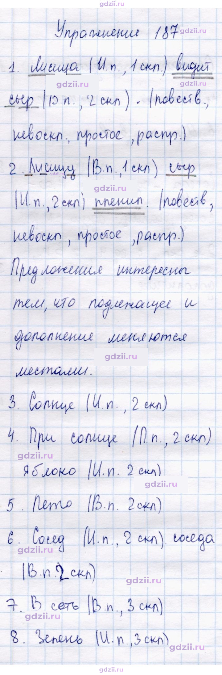Скан решения номера 187
