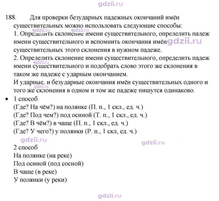 Скан решения номера 188