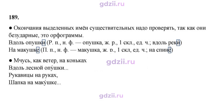 Скан решения номера 189