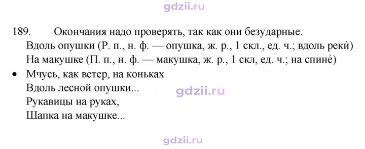 Скан решения номера 189