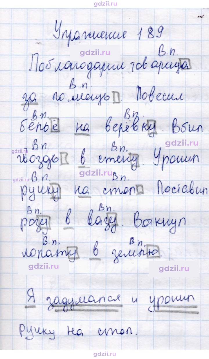 Скан решения номера 189