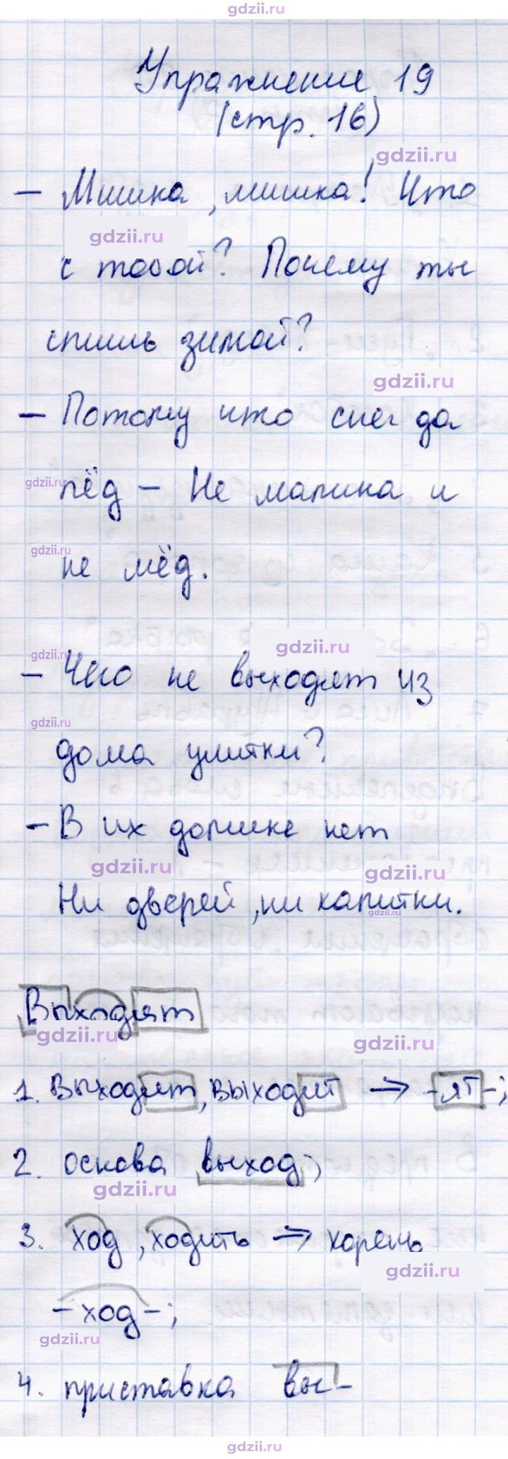 Скан решения номера 19