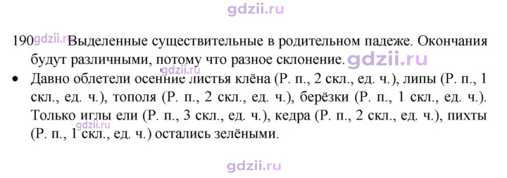Скан решения номера 190
