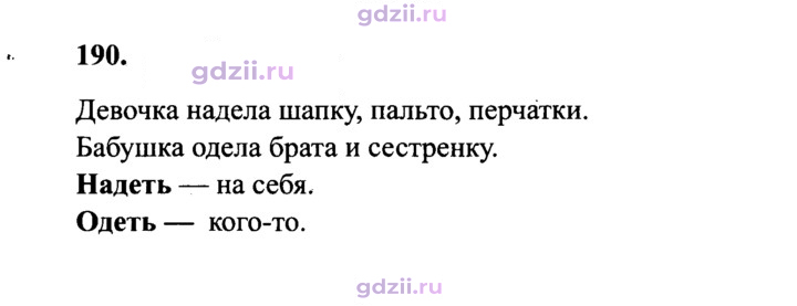 Скан решения номера 190