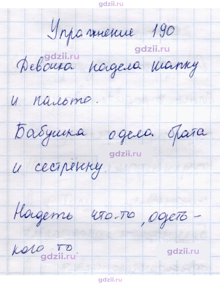 Скан решения номера 190