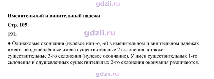 Скан решения номера 191