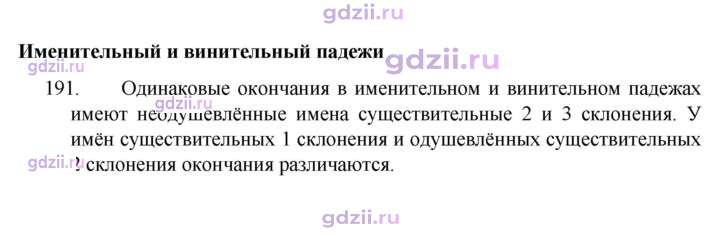 Скан решения номера 191