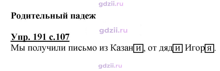 Скан решения номера 191