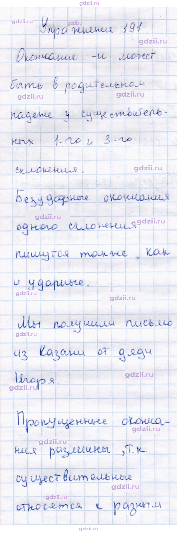 Скан решения номера 191