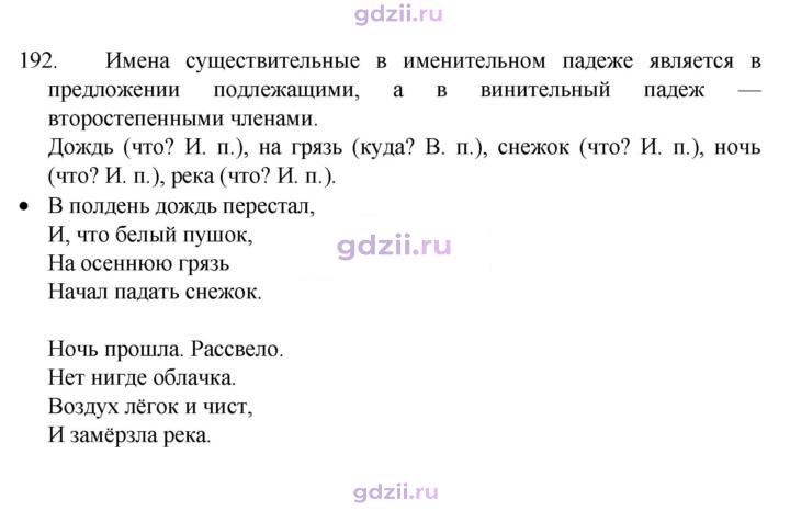 Скан решения номера 192
