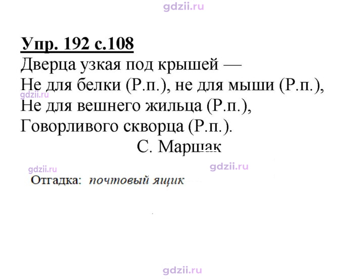 Скан решения номера 192