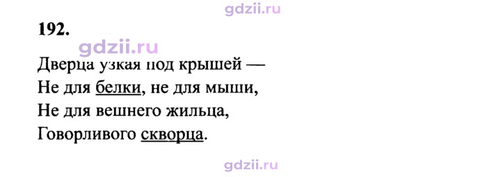 Скан решения номера 192