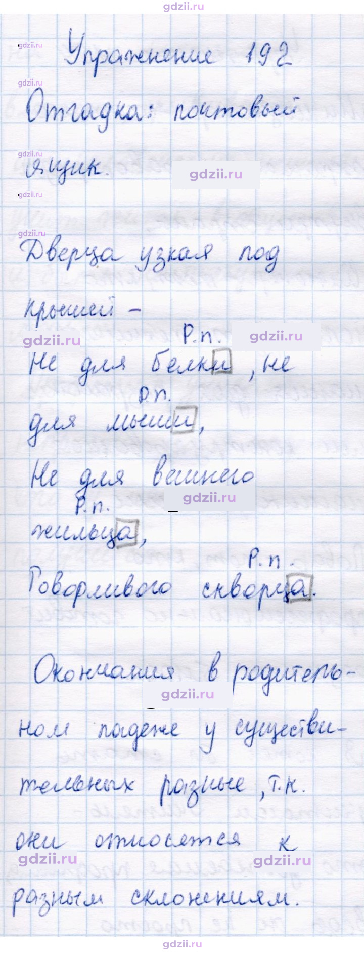 Скан решения номера 192