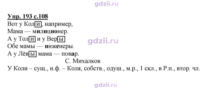 Скан решения номера 193