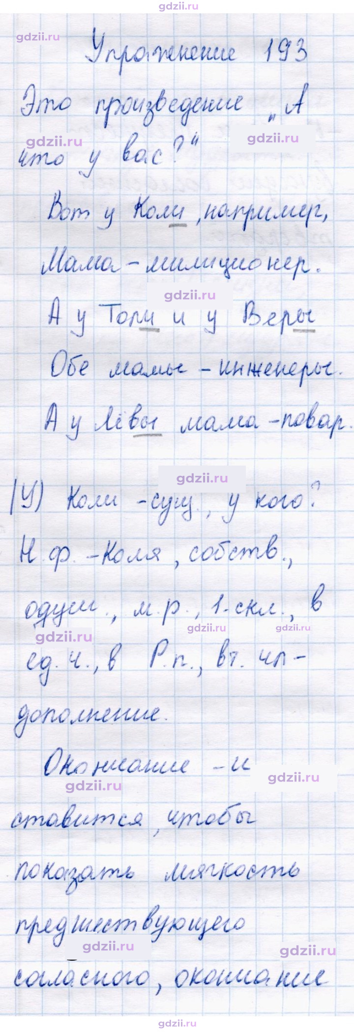 Скан решения номера 193