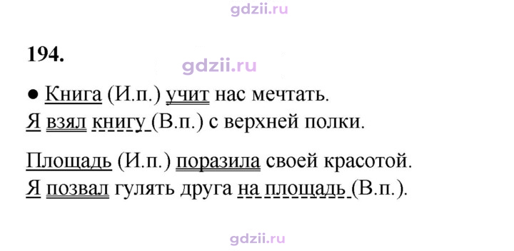 Скан решения номера 194