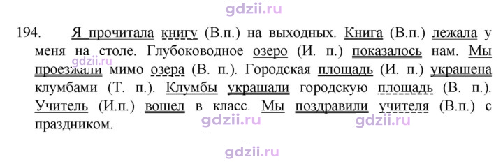Скан решения номера 194