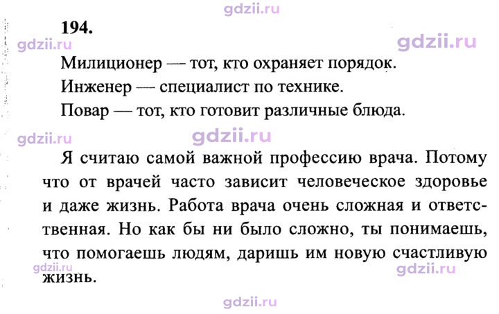 Скан решения номера 194