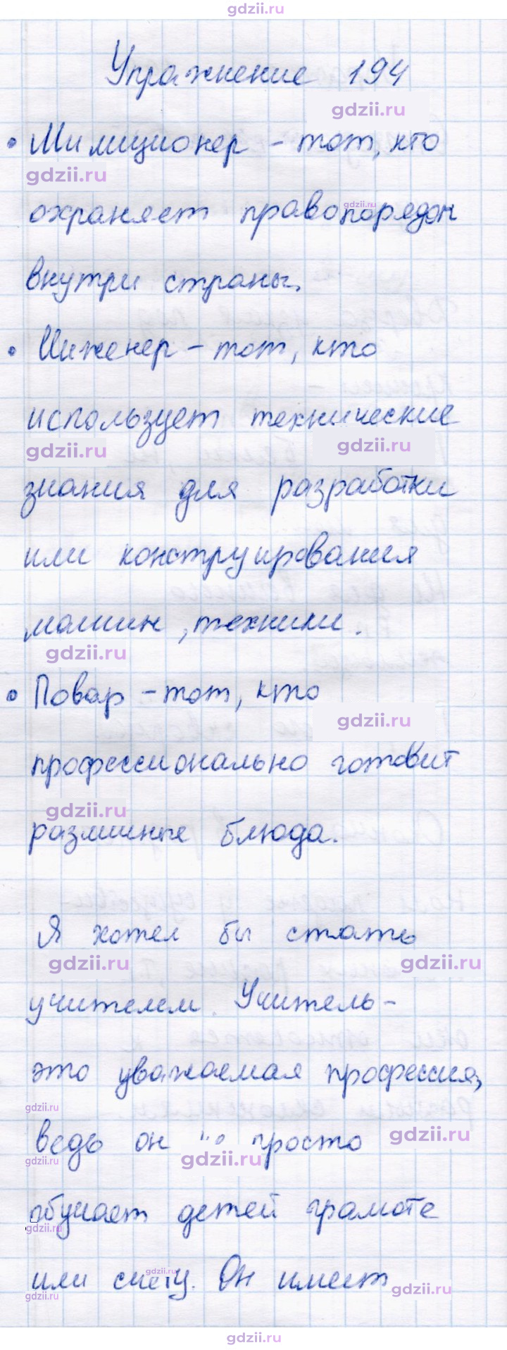 Скан решения номера 194