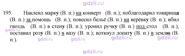 Скан решения номера 195