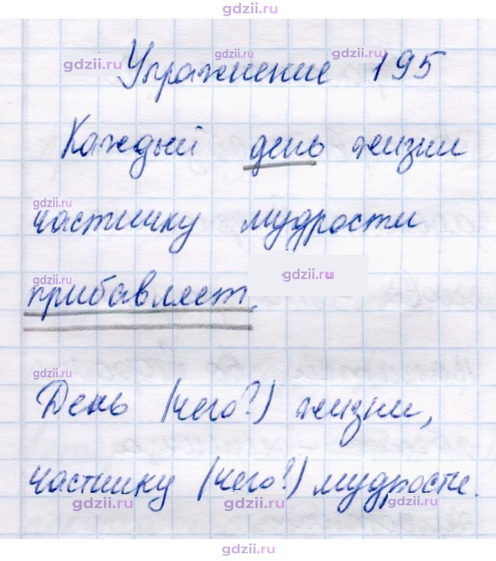 Скан решения номера 195