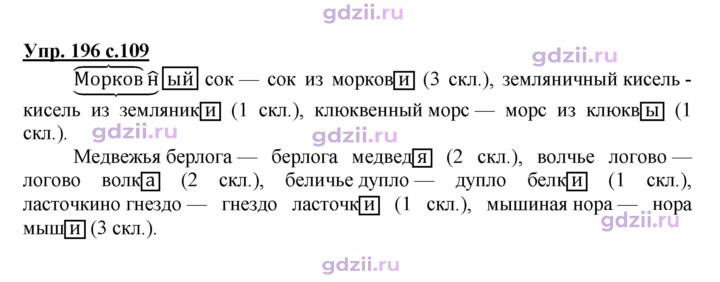 Скан решения номера 196
