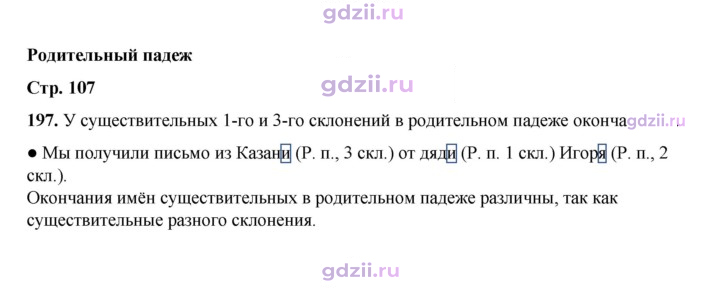 Скан решения номера 197