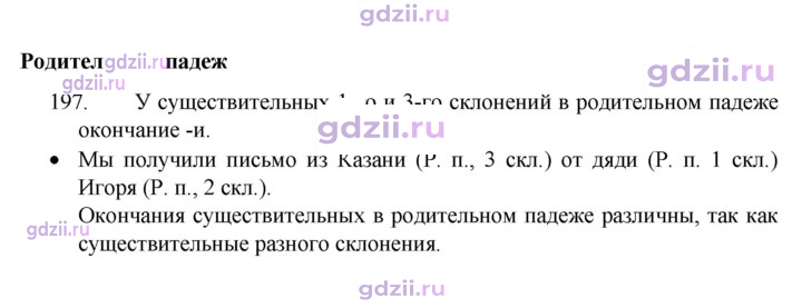Скан решения номера 197