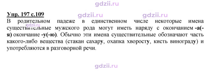 Скан решения номера 197