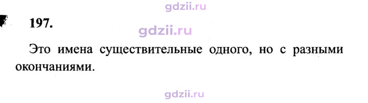 Скан решения номера 197