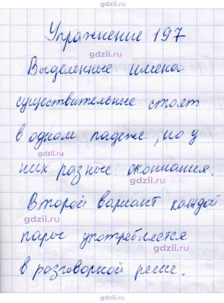 Скан решения номера 197