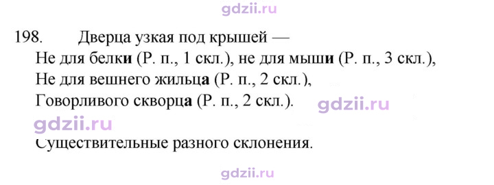 Скан решения номера 198