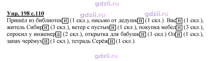 Скан решения номера 198