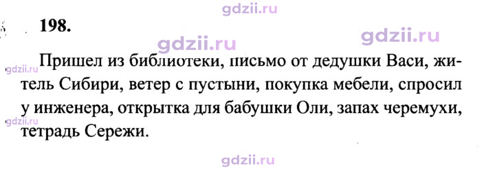 Скан решения номера 198