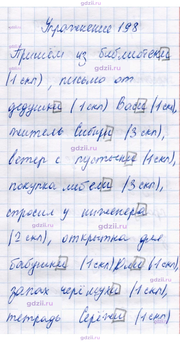 Скан решения номера 198