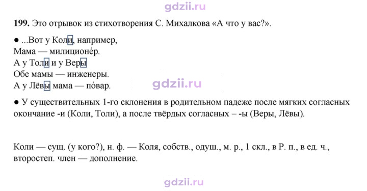 Скан решения номера 199