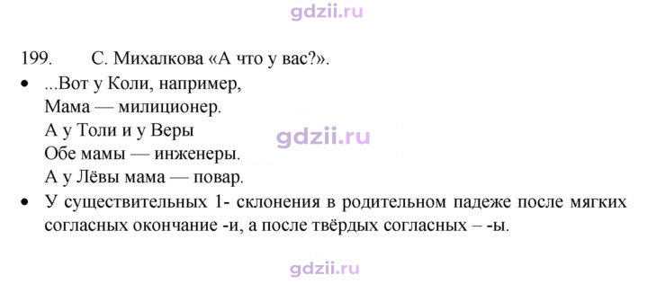 Скан решения номера 199
