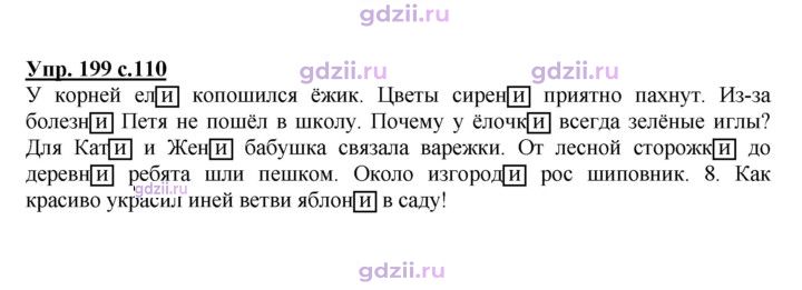 Скан решения номера 199