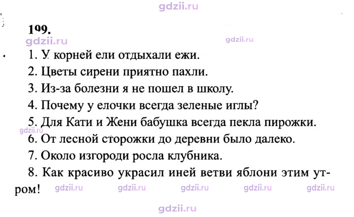 Скан решения номера 199
