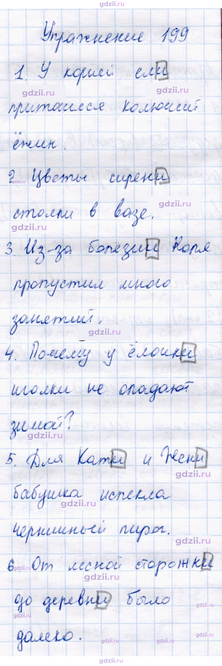 Скан решения номера 199