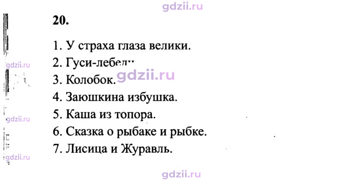 Скан решения номера 20