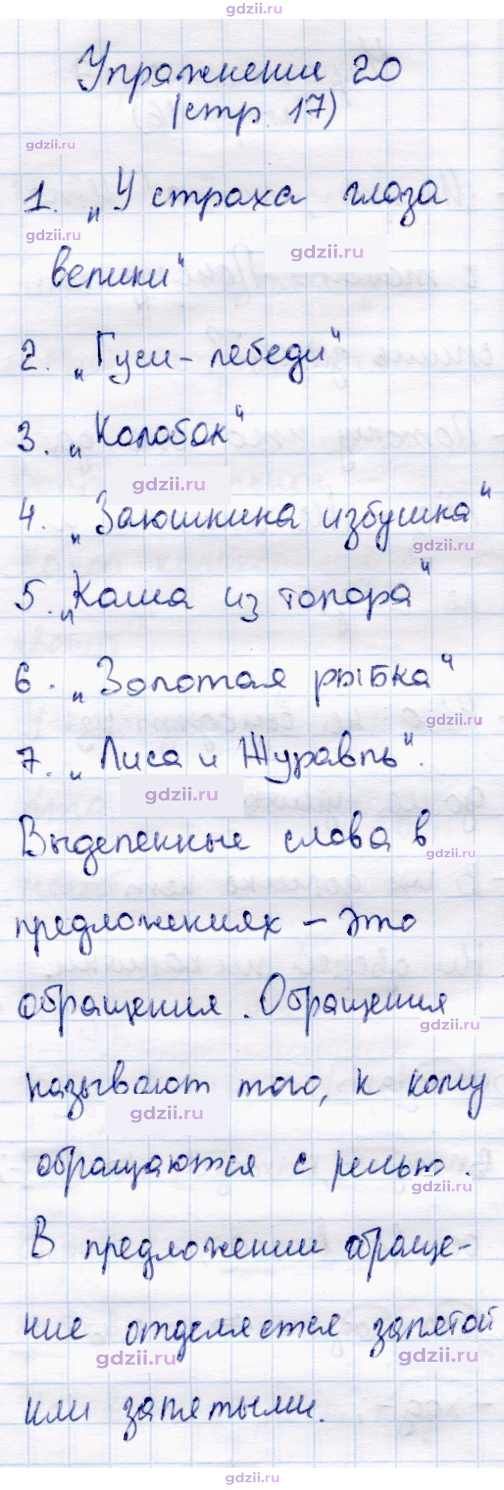 Скан решения номера 20