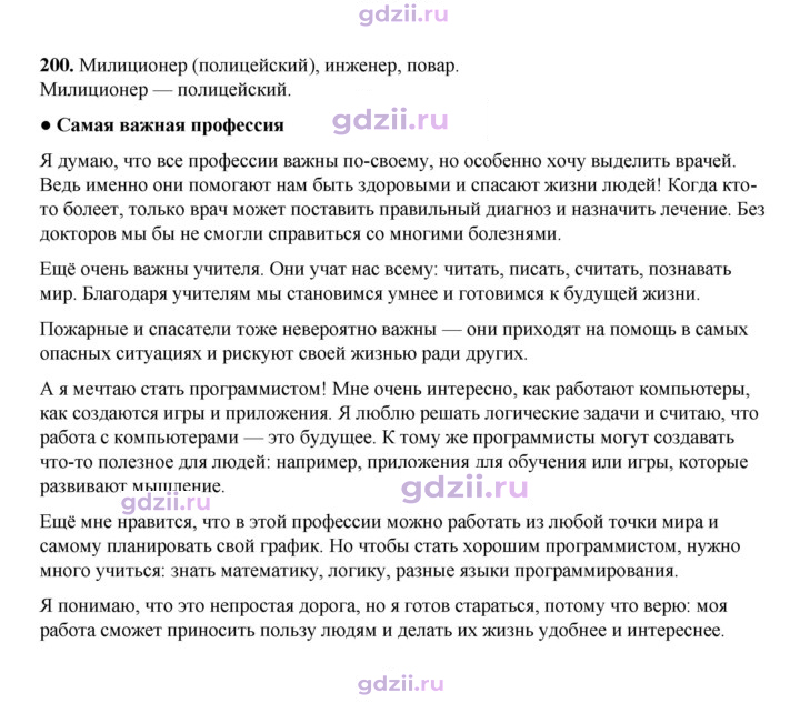 Скан решения номера 200